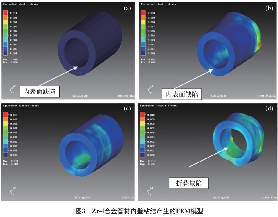 鋯合金管材內(nèi)表面粘結(jié)缺陷及控制 鋯合金管材內(nèi)表面粘結(jié)缺陷及控制